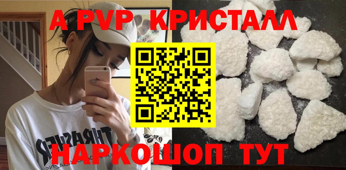 Альфа ПВП Crystall  Вход с VPN  купить  сайты  Alpha-PVP крисы CK  Alpha-PVP  Кировск  А ПВП кристаллы 