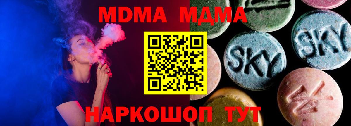 MDMA молли  Вход с VPN  Кировск 