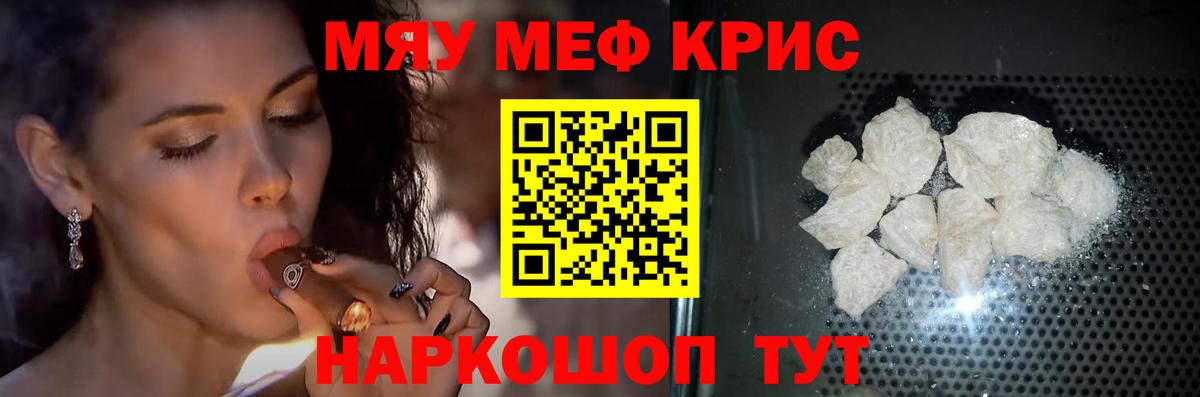 Меф мяу мяу кристаллы Кировск