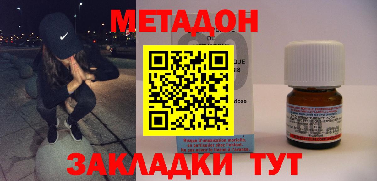 Метадон methadone  МЕТАДОН кристалл  Кировск  Вход с VPN 
